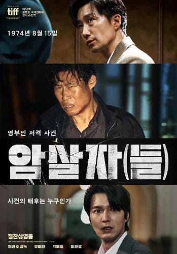 암살자(들) 포스터