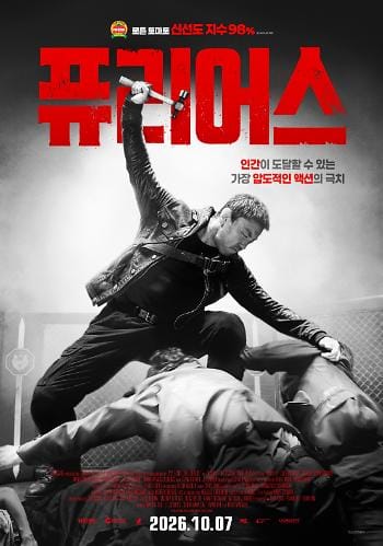 퓨리어스 포스터