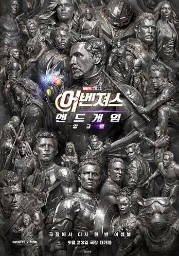 어벤져스: 엔드게임 앙코르 포스터