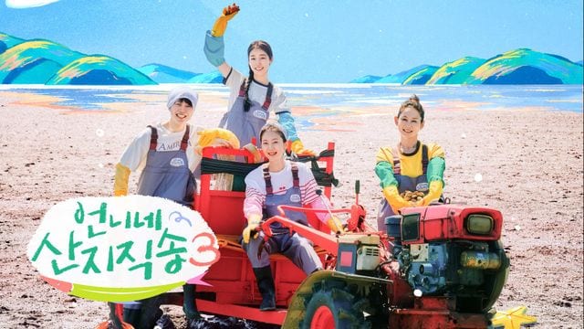 언니네 산지직송3 키아트