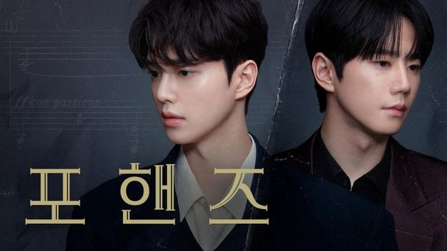 포핸즈 키아트