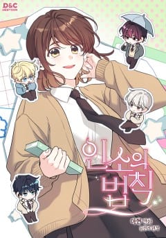 인소의 법칙 표지