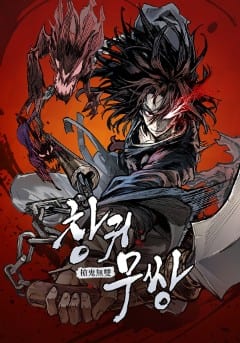 창귀무쌍 표지