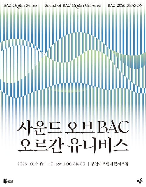 사운드 오브 BAC, 오르간 유니버스 [부천]