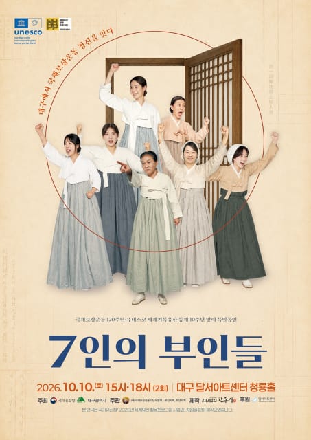 7인의 부인들 [대구]
