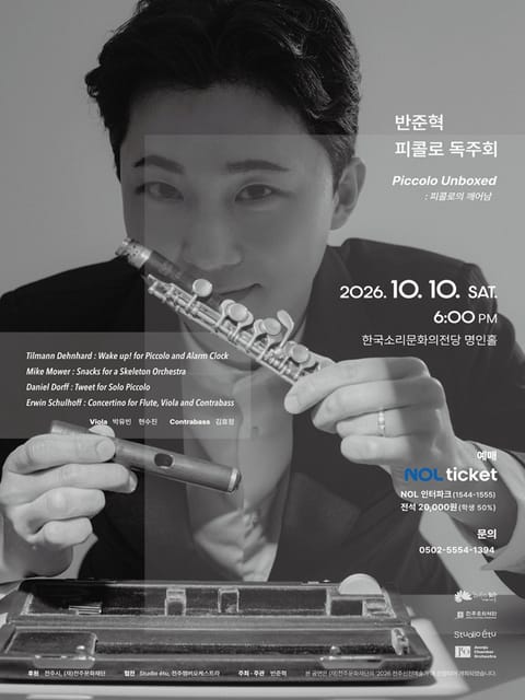 반준혁 피콜로 독주회: Piccolo Unboxed: 피콜로의 깨어남 [전주]