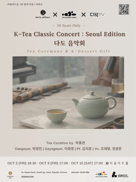 라율아트홀 한 잔의 여유 시리즈, K-Tea Classic Concert: Seoul Edition 다도 음악회